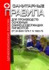 Санитарные правила для производств основных свинецсодержащих пигментов