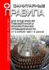 Санитарные правила для предприятий пивоваренной и безалкогольной промышленности