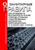 Санитарные правила для производств материалов на основе углерода (угольных, графитированных, волокнистых, композиционных)