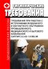 СанПиН 2.2.4/2.1.8.582-96 Гигиенические требования при работах с источниками воздушного и контактного ультразвука промышленного, медицинского и бытового назначения