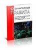 Санитарные правила устройства и содержания сливных станций