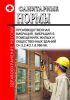 СН 2.2.4/2.1.8.566-96 Производственная вибрация, вибрация в помещениях жилых и общественных зданий
