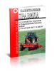 Санитарные правила по устройству тракторов и сельскохозяйственных машин