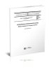 ГОСТ 2642.0-2014 Огнеупоры и огнеупорное сырье. Общие требования к методам анализа 2025 год. Последняя редакция