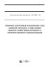 ГН 2.1.5.3396-16 Предельно допустимая концентрация (ПДК) аммония перхлората в воде водных объектов хозяйственно-питьевого и культурно-бытового водопользования