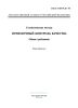 ГОСТ Р 50779.30-95 Статистические методы. Приемочный контроль качества. Общие требования 2025 год. Последняя редакция