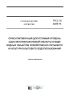 ГН 2.1.5.3225-14 Ориентировочный допустимый уровень (ОДУ) метилфосфоновой кислоты в воде водных объектов хозяйственно-питьевого и культурно-бытового водопользования