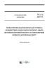 ГН 2.1.6.3201-14 Ориентировочный безопасный уровень воздействия (ОБУВ) изобутилового эфира метилфосфоновой кислоты в атмосферном воздухе населенных мест