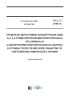 ГН 2.1.7.3199-14 Предельно допустимые концентрации (ПДК) O-(1,2,2-триметилпропил)метилфторфосфоната (зомана) и O-изопропилметилфторфосфоната (зарина) в отходах после печей (золе) объектов по уничтожению химического оружия