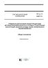 ГН 2.1.7.3227-14 Предельно допустимая концентрация (ПДК) метилфосфоновой кислоты в отходах строительных конструкций, включая отходы после термического обезвреживания