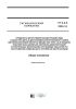 ГН 2.2.5.3224-14 Предельно допустимая концентрация (ПДК) O-изобутил-Бета-N-диэтиламиноэтилтиолового эфира метилфосфоновой кислоты (вещества типа VX) в воздухе рабочей зоны (включая аэрозоль дезинтеграции строительных материалов) при выводе объектов по уничтожению химического оружия из эксплуатации