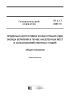 ГН 2.1.7.3297-15 Предельно допустимая концентрация (ПДК) оксида бериллия в почве населенных мест и сельскохозяйственных угодий