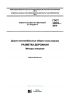 ГОСТ 32952-2014 Дороги автомобильные общего пользования. Разметка дорожная. Методы контроля 2025 год. Последняя редакция