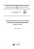 ГОСТ 32844-2014 Дороги автомобильные общего пользования. Столбики сигнальные дорожные. Методы контроля 2025 год. Последняя редакция