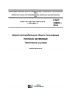 ГОСТ 33025-2014 Дороги автомобильные общего пользования. Полосы шумовые. Технические условия 2025 год. Последняя редакция