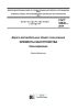 ГОСТ 32846-2014 Дороги автомобильные общего пользования. Элементы обустройства. Классификация 2025 год. Последняя редакция