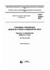 ГОСТ 33204-2014 Упаковка стеклянная. Дефекты стекла и изделий из него. Термины и определения. Дефекты стекла 2025 год. Последняя редакция