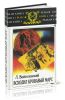 Всходил кровавый Марс. По следам войны