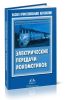 Электрические передачи локомотивов