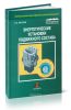 Энергетические установки подвижного состава