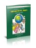 Здравствуй, мир! Пособие для дошкольников в 4-х частях. Часть 3 (5-6 лет)