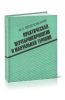 Практическая вертеброневрология и мануальная терапия