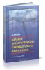 Дальние электропередачи сверхвысокого напряжения