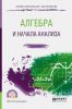 Алгебра и начала анализа