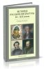 История русской литературы XI-XIX веков