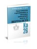 Практическая аэродинамика и методика выполнения полета на вертолете Ка-26