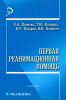 Первая реанимационная помощь
