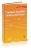 Токовая защита электроустановок