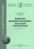 Редукторы крановых механизмов. Конструкции и проектирование: учебно-методическое пособие по выполнению курсового проекта