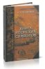 Книга японских символов. Книга японских обыкновений