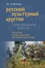 Русский культурный архетип. Страноведение России