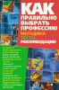 Как правильно выбрать профессию: методики, тесты, рекомендации