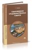 Товароведение продовольственных товаров: учебник (5-е издание, стереотипное)