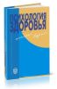 Психология здоровья (школьный возраст)
