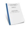 Трудовой договор и трудовые отношения. Лекции с разбором конкретных ситуаций