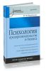 Психология предпринимательства и бизнеса: Учебное пособие