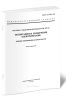 ГОСТ 12.3.019-80 Система стандартов безопасности труда (ССБТ). Испытания и измерения электрические. Общие требования безопасности (с Изменением N 1) 2025 год. Последняя редакция