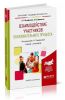 Взаимодействие участников образовательного процесса