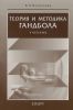 Теория и методика гандбола