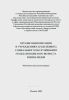 Организация питания в учреждениях (отделениях) социального обслуживания граждан пожилого возраста и инвалидов. Методические рекомендации