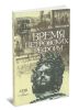 Время петровских реформ