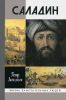 Саладин