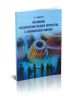 Механизмы государственно-частного партнерства