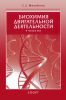 Биохимия двигательной деятельности (6-е издание, дополненное)