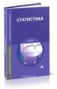 Статистика