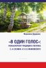 "В один голос": фольклорная традиция в поэтике С. А. Есенина и В. В. Маяковского